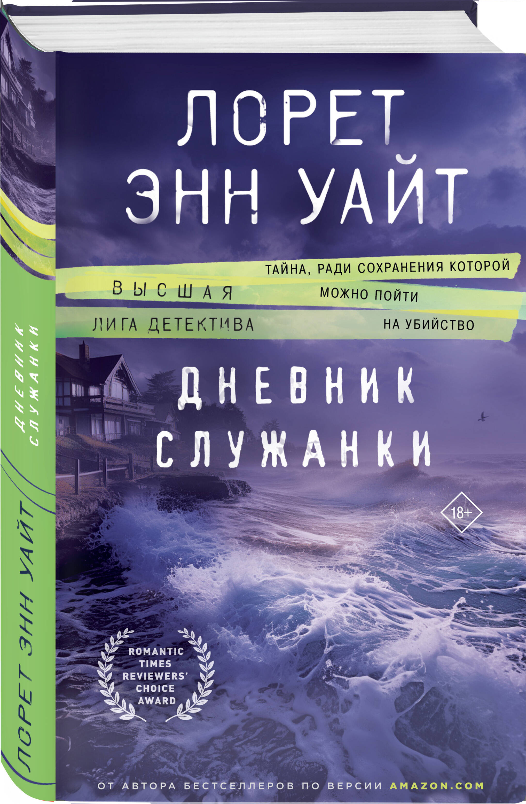 

Дневник служанки