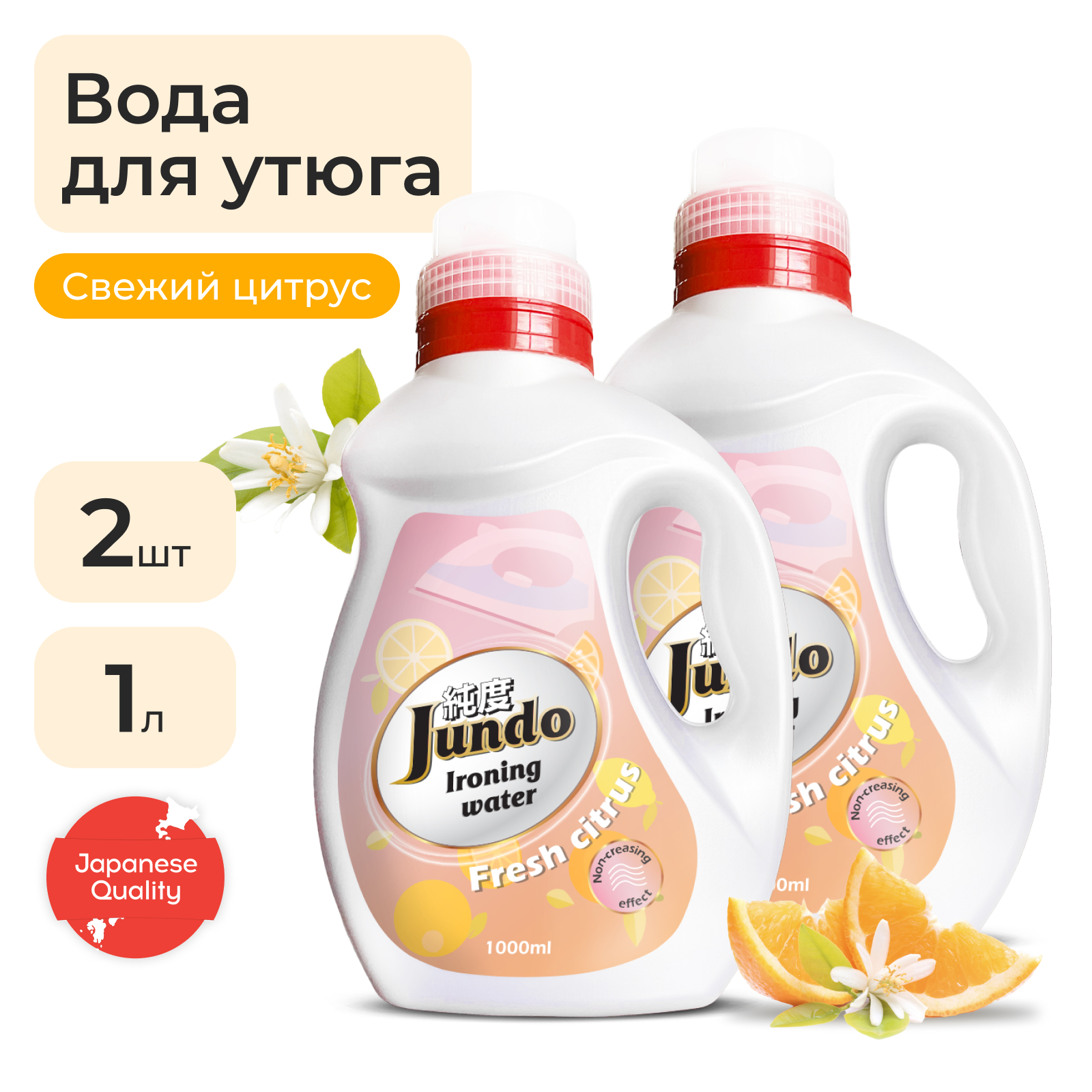 Вода для утюга Jundo Ironing Water 1 л, 2 шт