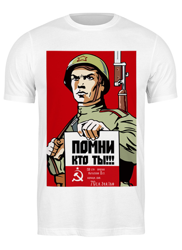 

Футболка мужская Printio Помни кто ты!!! (знамя победы) 651992 белая XL, Белый, Помни кто ты!!! (знамя победы) 651992