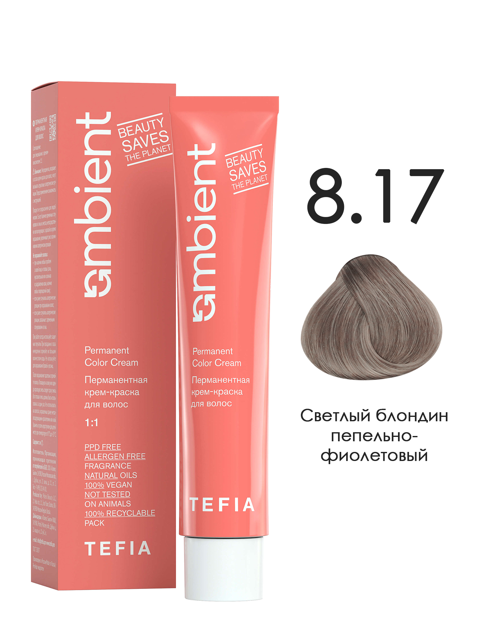 Перманентная краска для волос TEFIA AMBIENT 8.17 Светлый блондин пепельно-фиолетовый 60 мл