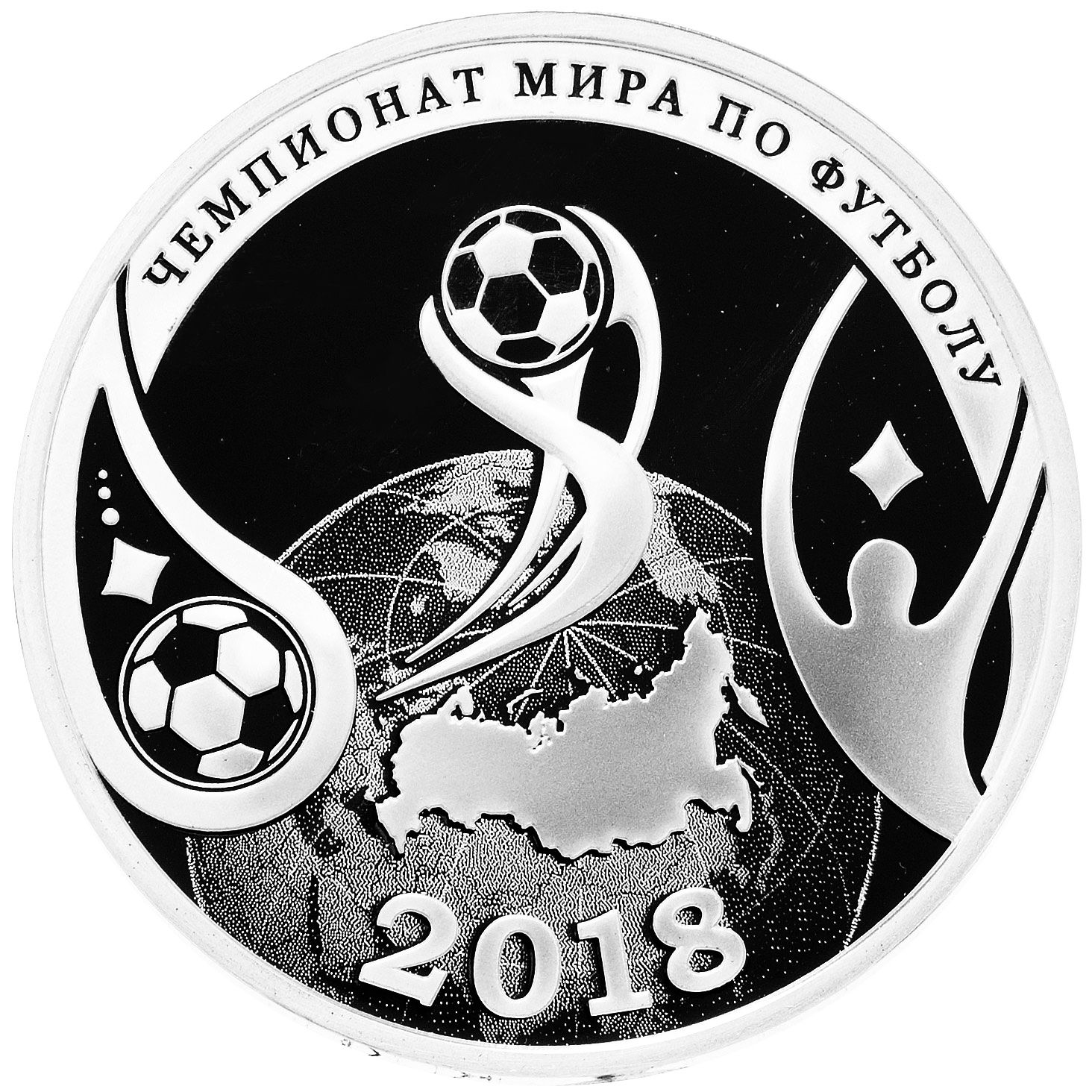 

Серебряная монета 15 рублей Чемпионат мира по футболу 2018, Приднестровье 2017 PF