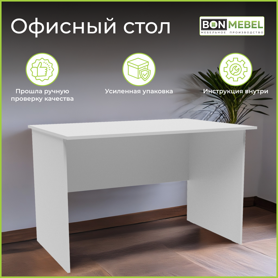 Стол офисный BONMEBEL Белый 120x62x74 см