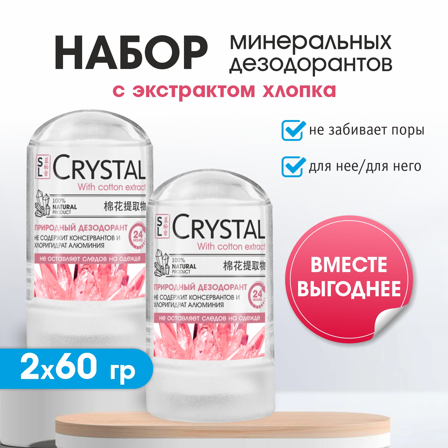 Дезодорант Секреты Лан CRYSTAL Deodorant Stick минеральный для тела экстракт хлопка 60 г