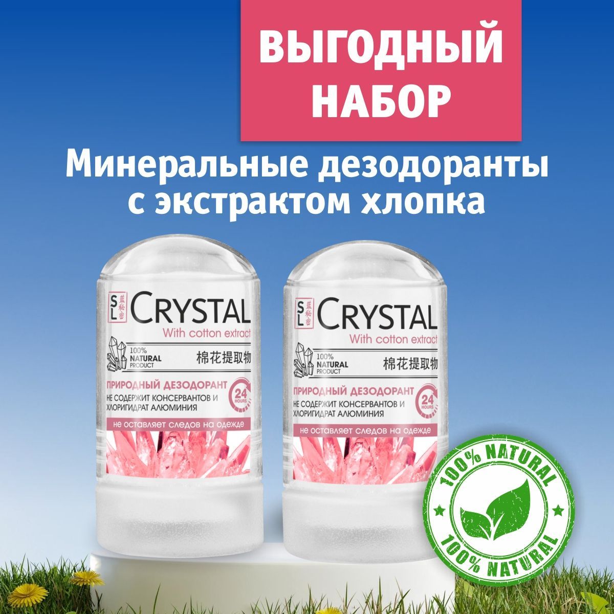 Дезодорант Секреты Лан CRYSTAL Deodorant Stick минеральный для тела экстракт хлопка 60 г