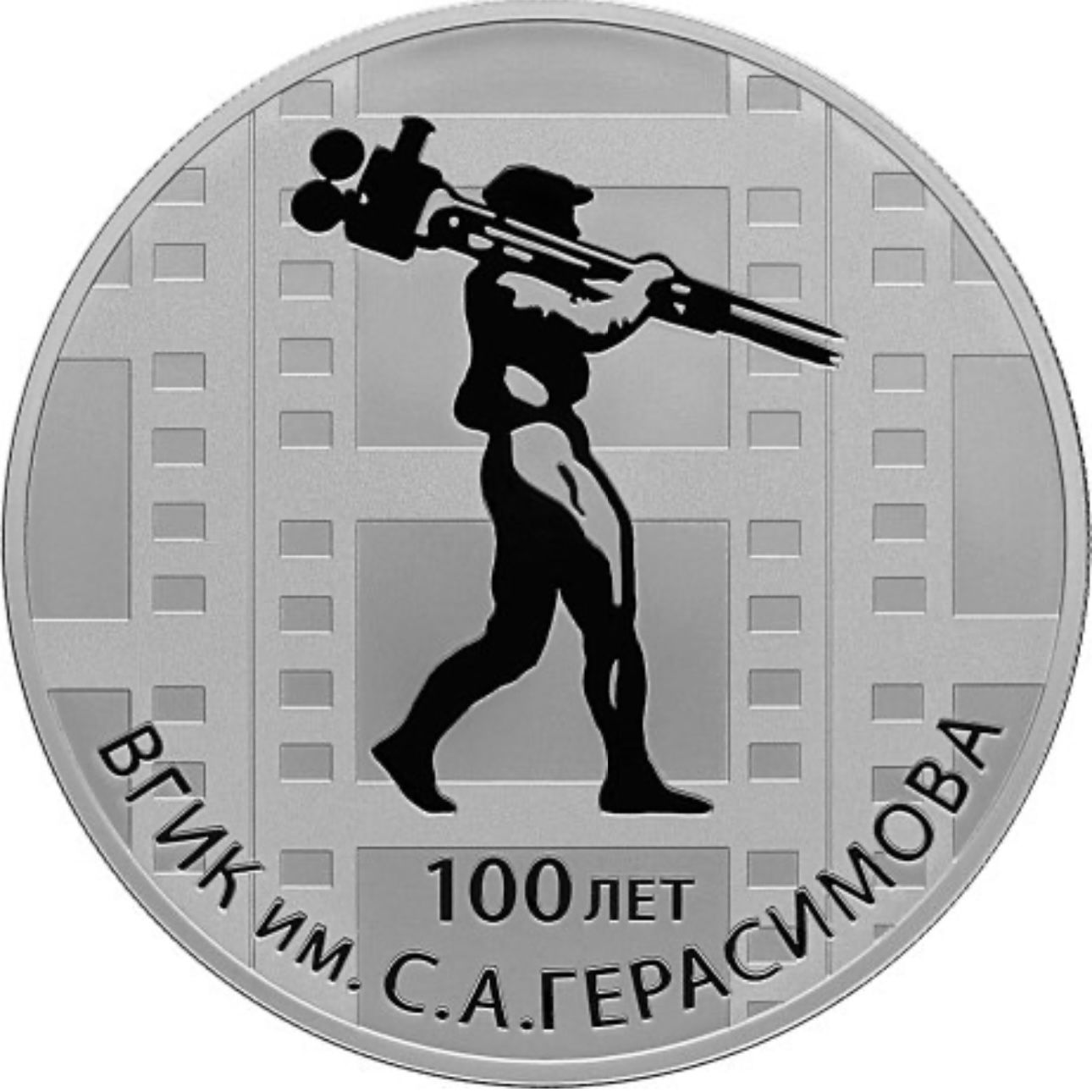 

Серебряная монета 3 рубля в капсуле 100-летие гос института кинематографии, СПМД 2019 PF