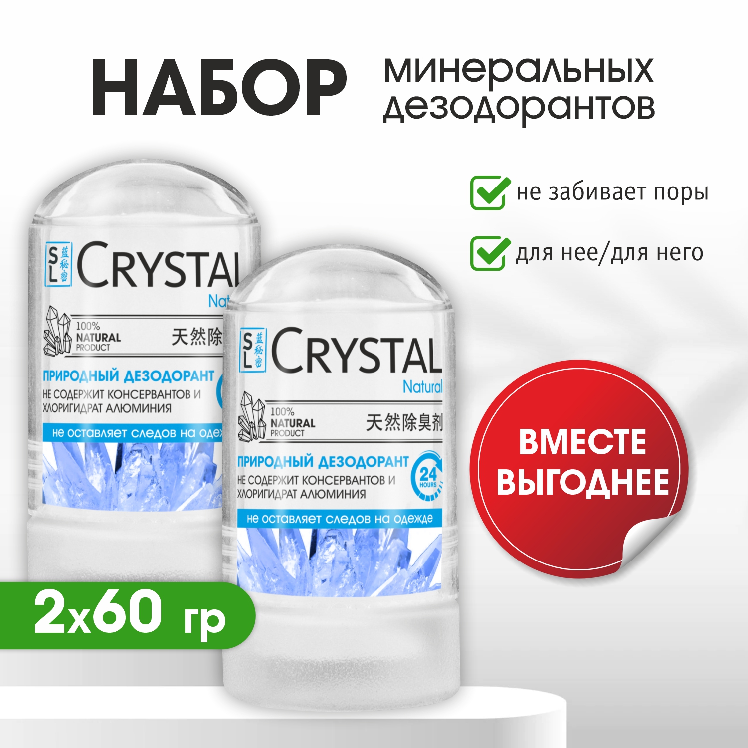 Дезодорант Секреты Лан CRYSTAL Deodorant Stick минеральный для тела 60 г х 2 шт.