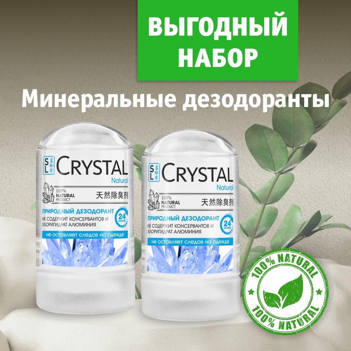 Дезодорант Секреты Лан CRYSTAL Deodorant Stick минеральный для тела 60 г х 2 шт.