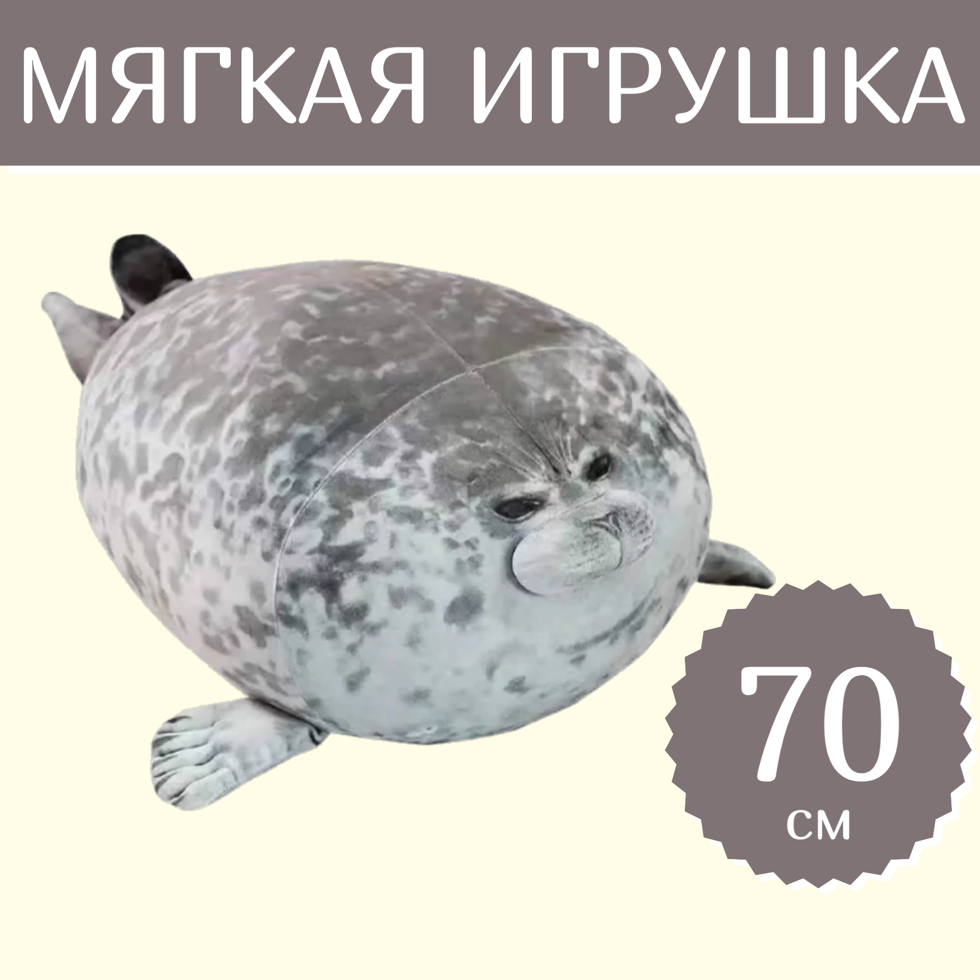 

Мягкая игрушка Sun Toys , Подушка Тюлень, 70 см, Серый, Тюлень