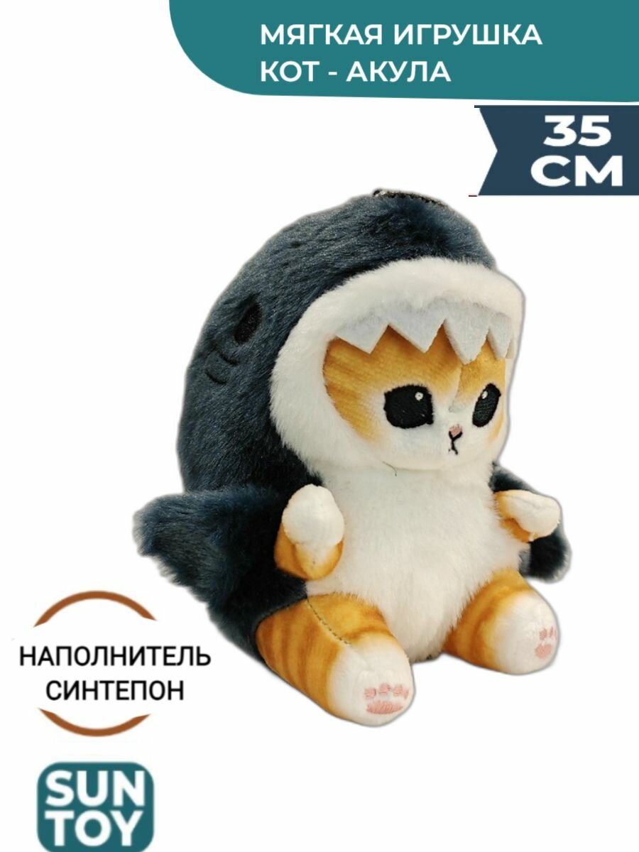 Мягкая игрушка, Sun Toys Кот-акула, 35 см