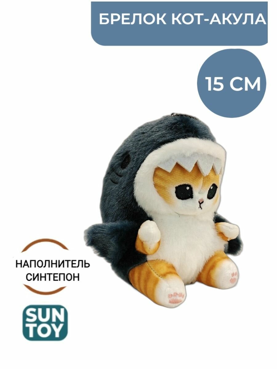 Мягкая игрушка, Sun Toys Кот-акула, 15 см