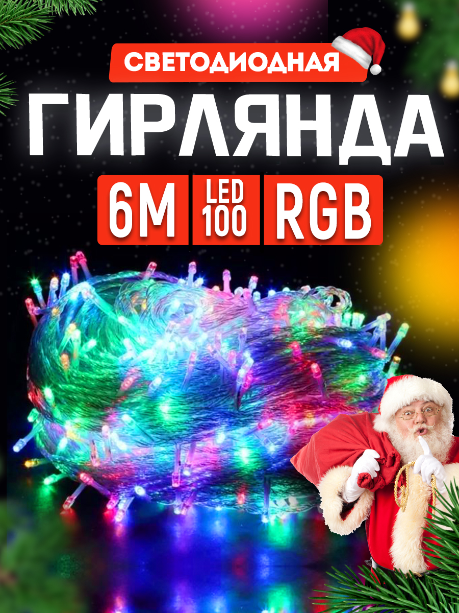 Гирлянда нить светодиодная PROgadget 100Led 6 метров разноцветная