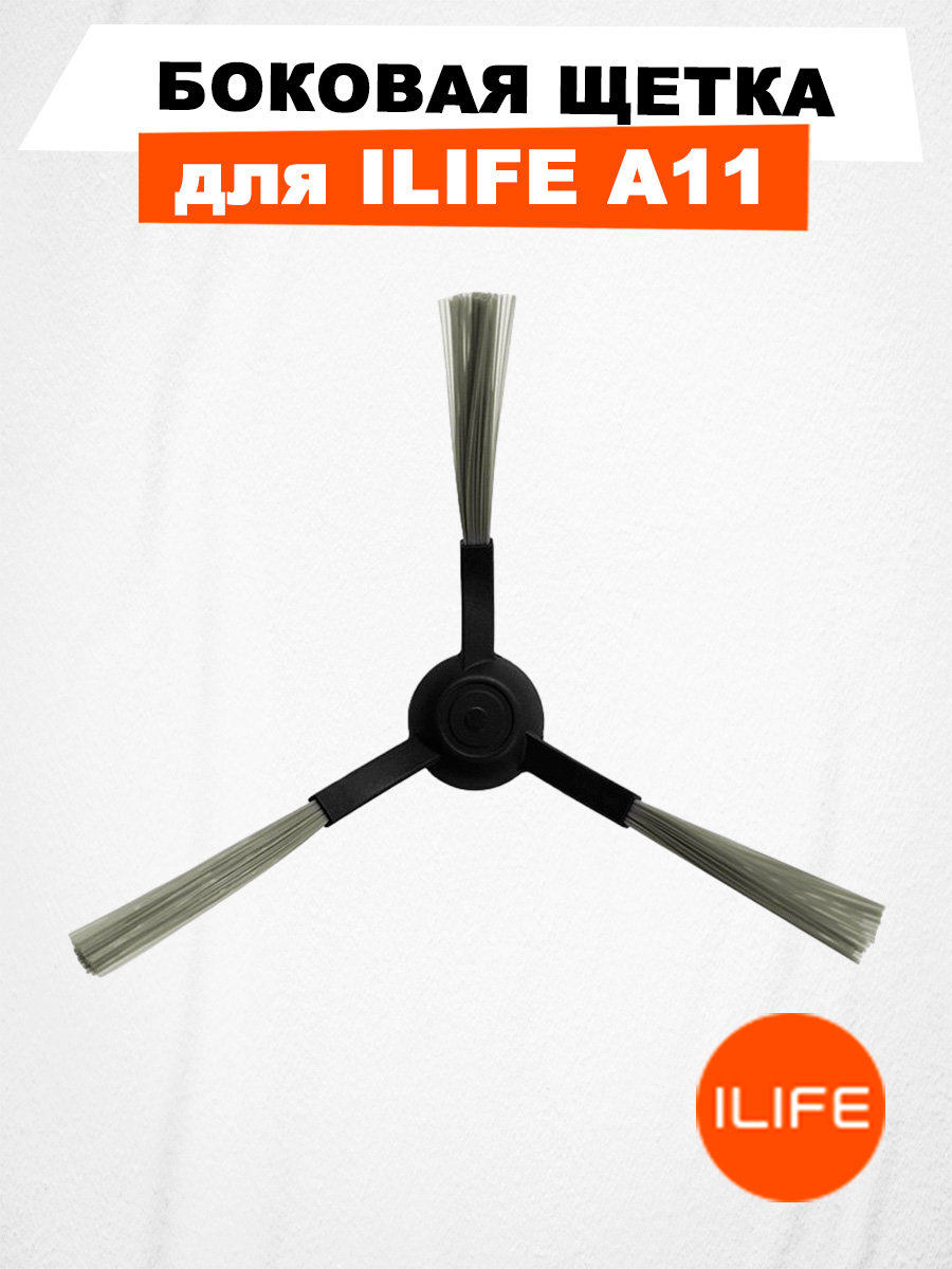 Боковая щетка ILIFE 266