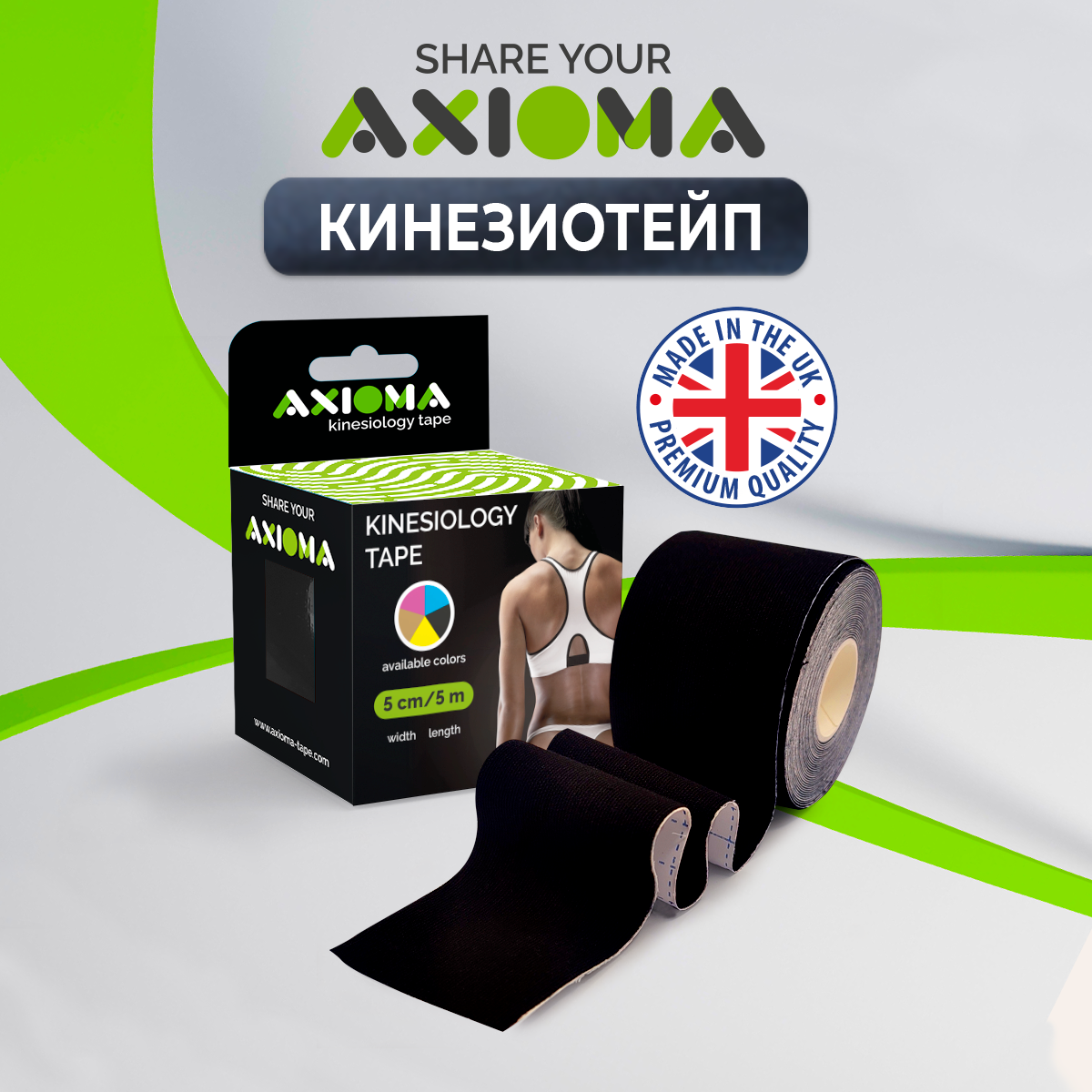

Кинезиотейп AXIOMA для лица и тела 5х500см, черный