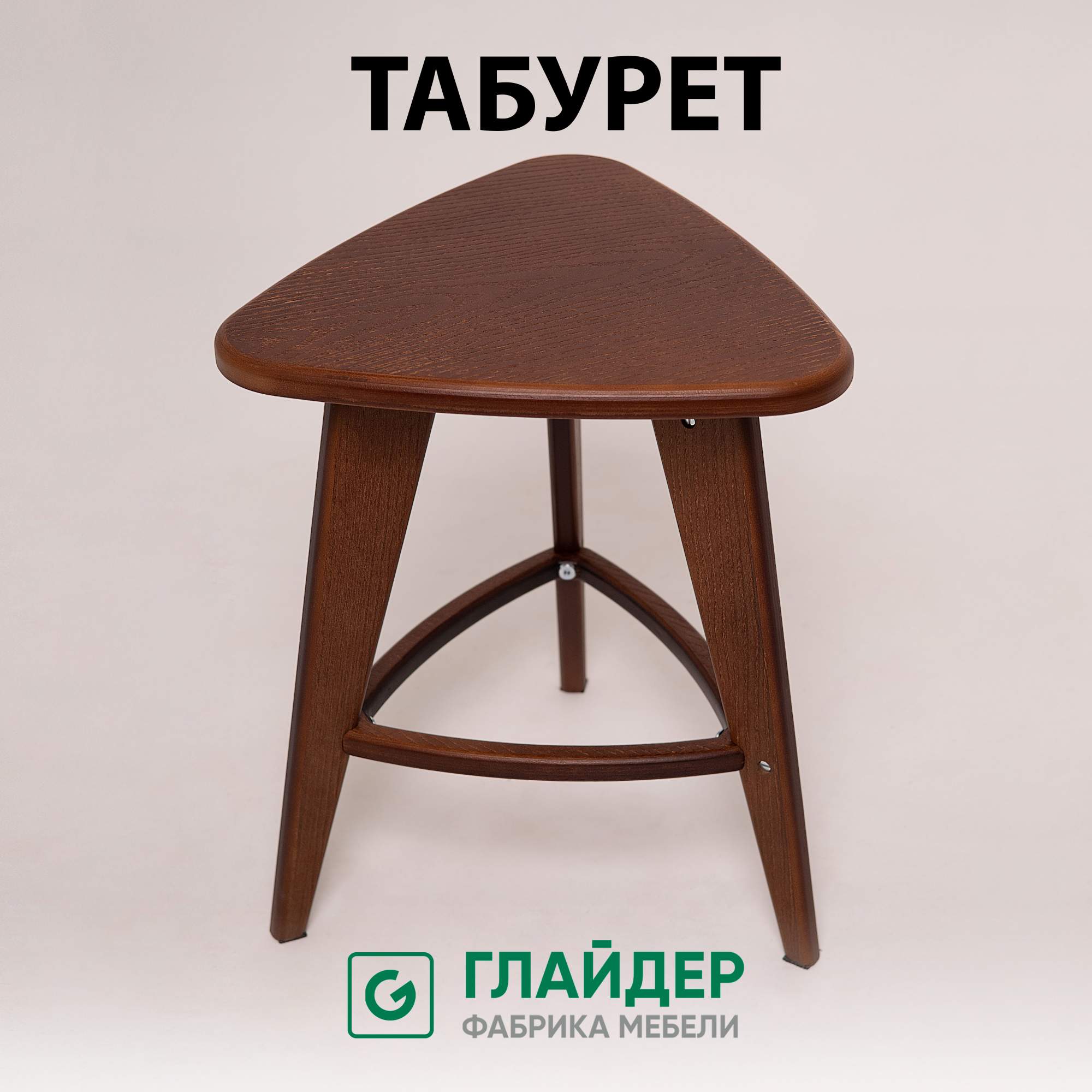 Табурет Glider 3 прямые ноги коричневый орех 2790₽