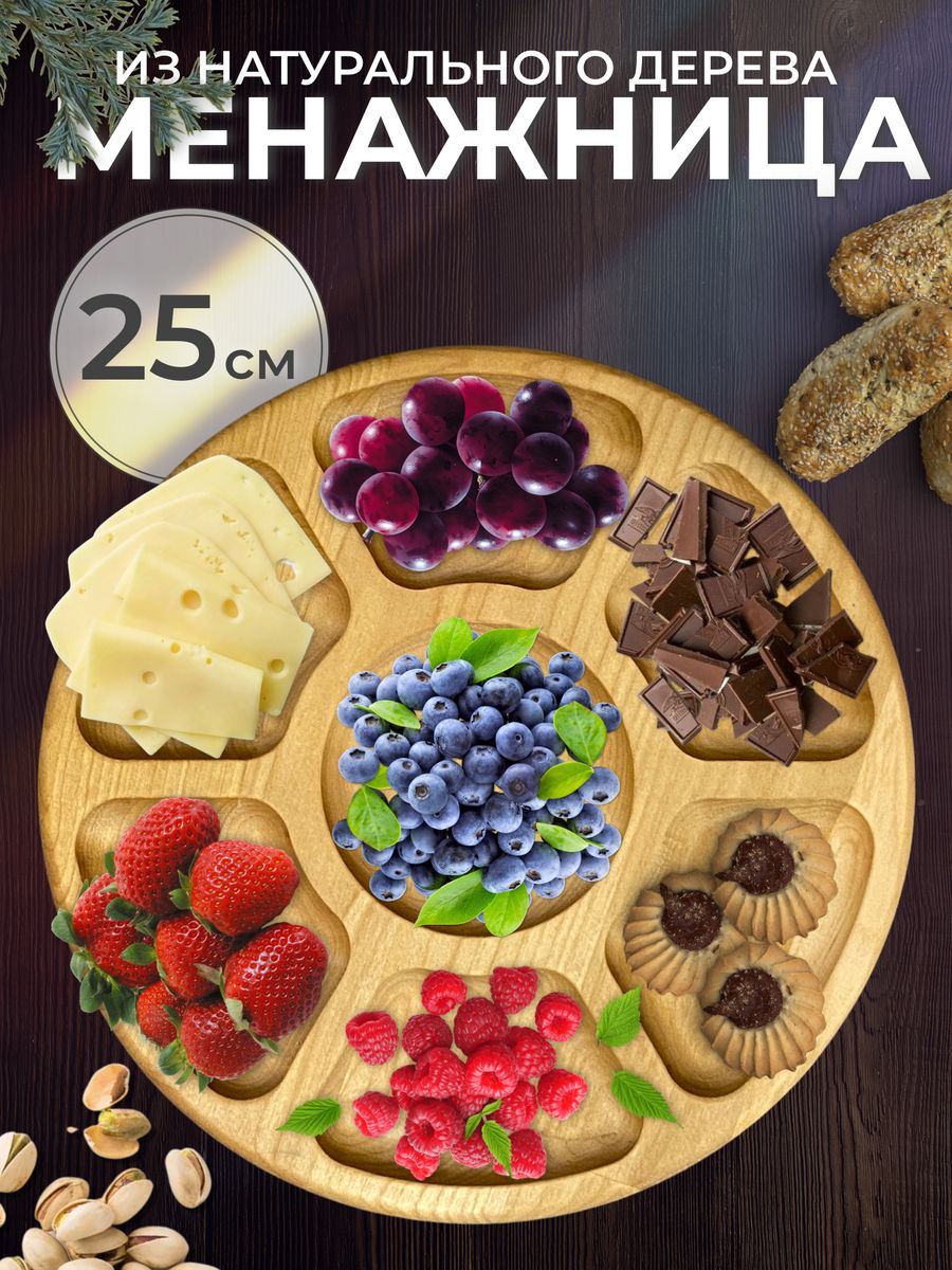 

Деревянная Блюдо-Менажница из 7 отсеков, 44