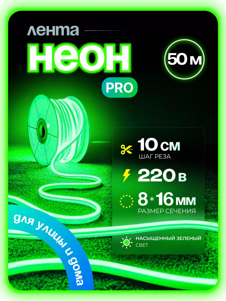 

Светодиодная лента PJ NEON Гибкий неон 50м зеленый, NEWNEON