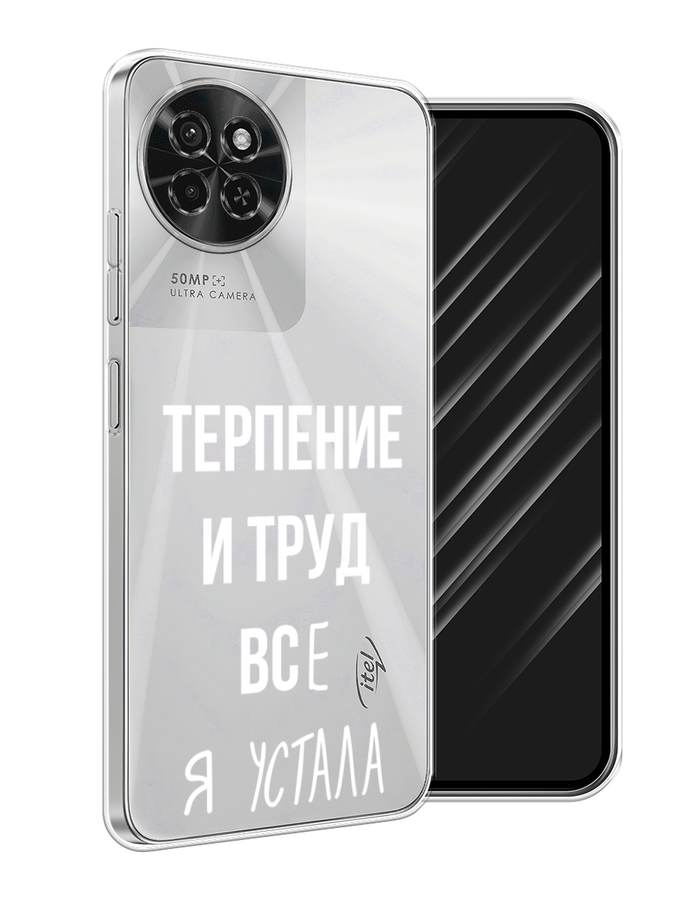 

Чехол Awog на Itel S23 "Все я устала", Белый;серый;прозрачный, 3201450-1