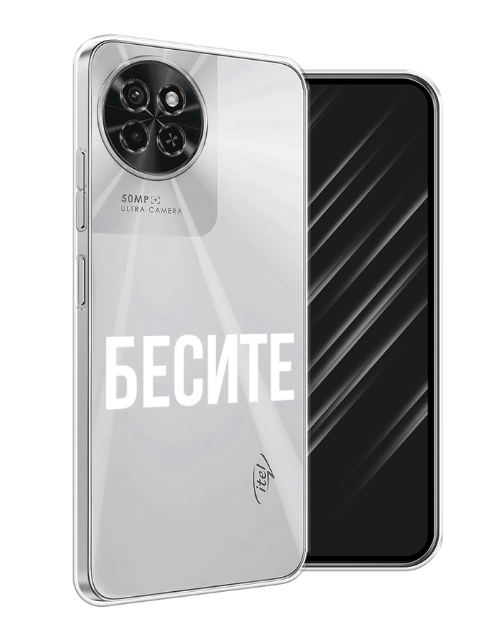 

Чехол Awog на Itel S23 "Бесите", Прозрачный;бежевый;белый, 3201450-1