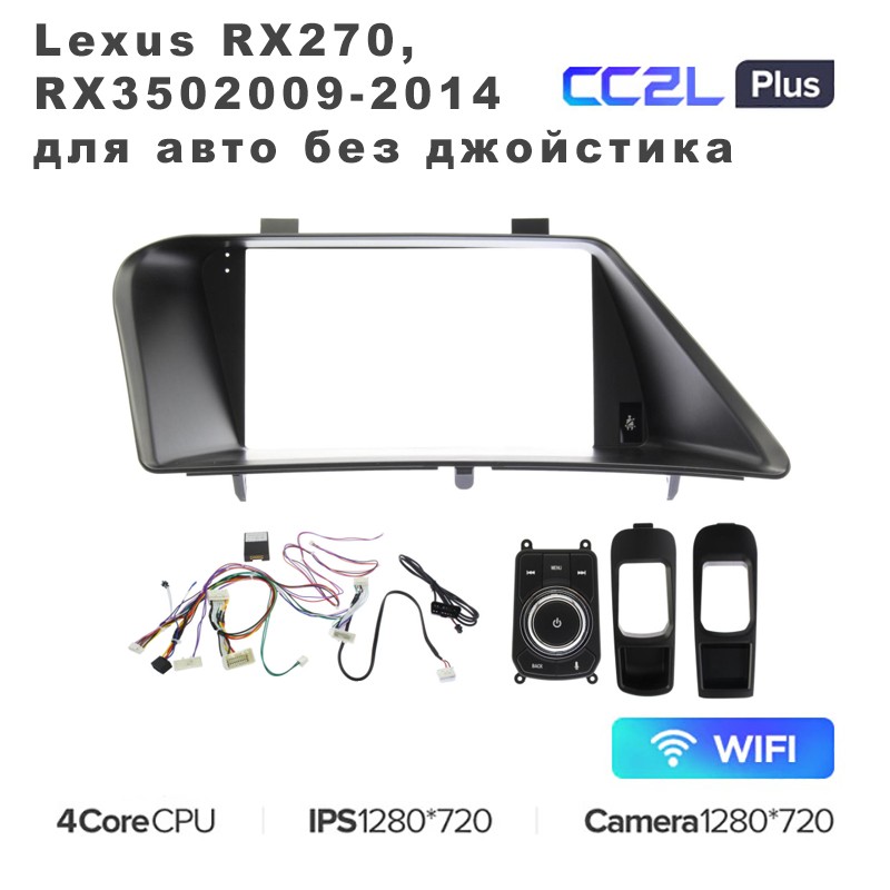 Штатная магнитола Teyes CC2L Plus 9 для Lexus RX270 RX350 2009-2014 без джойстика 116G 4384000₽