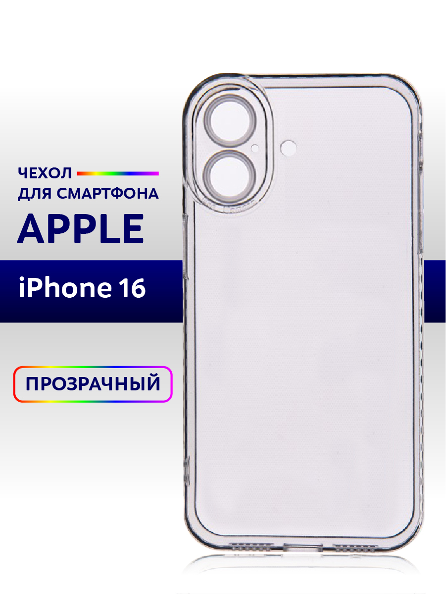 

Чехол с карманом для iPhone 16 силиконовый прозрачный, Apple iPhone 16