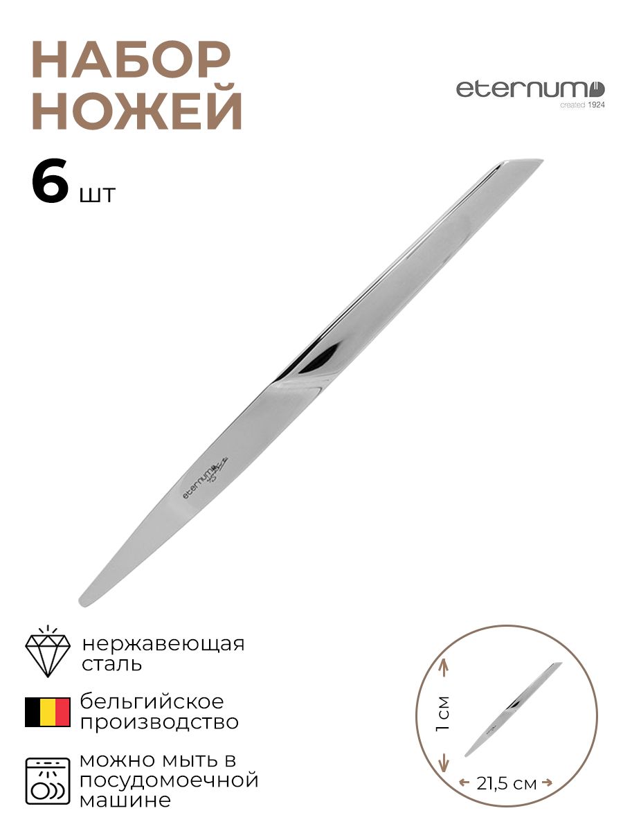 

Набор ножей десертных Eternum X-15 6 шт