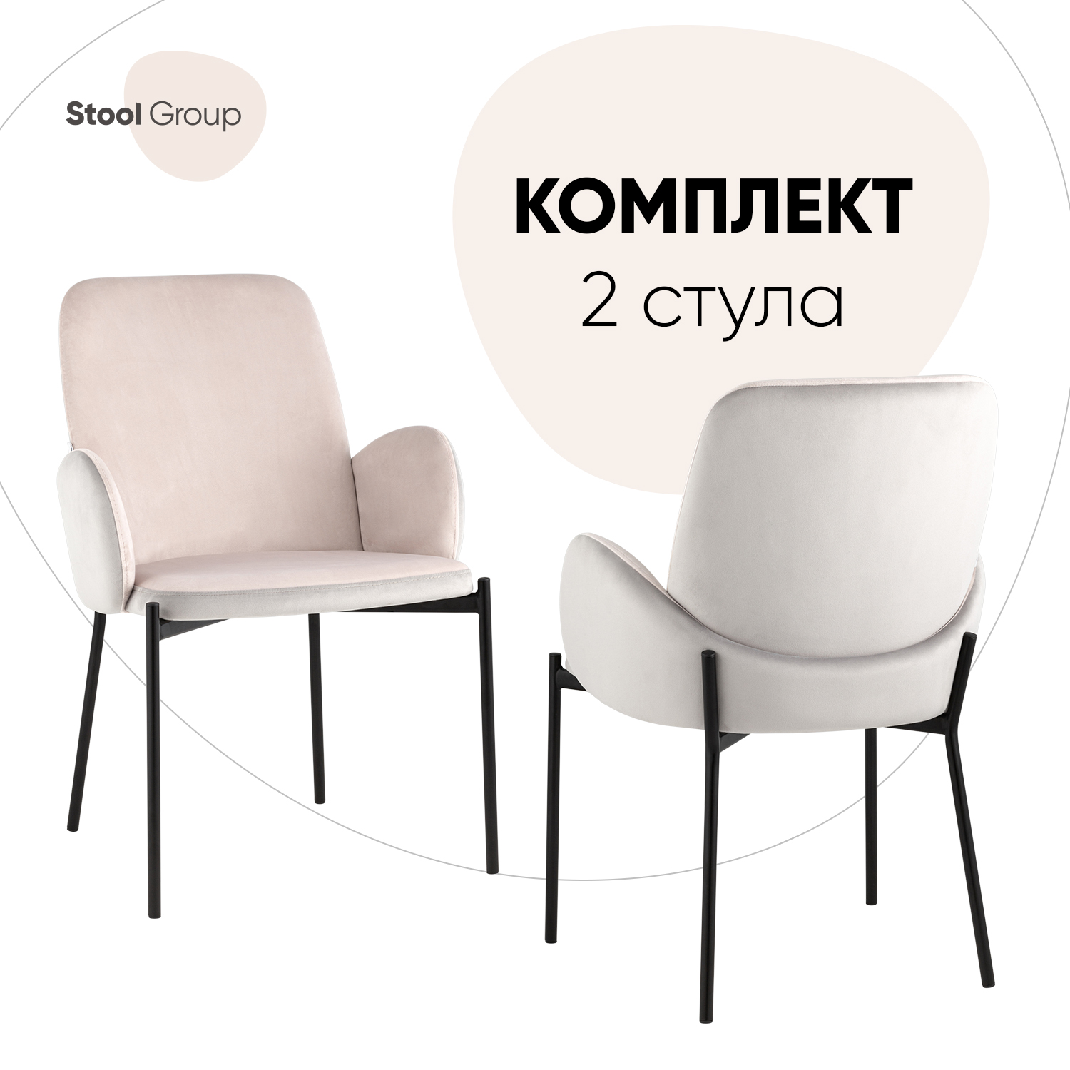 

Стулья для кухни 2 шт Дивора Stool Group велюр светло-розовый со светло-серой спинкой, Дивора