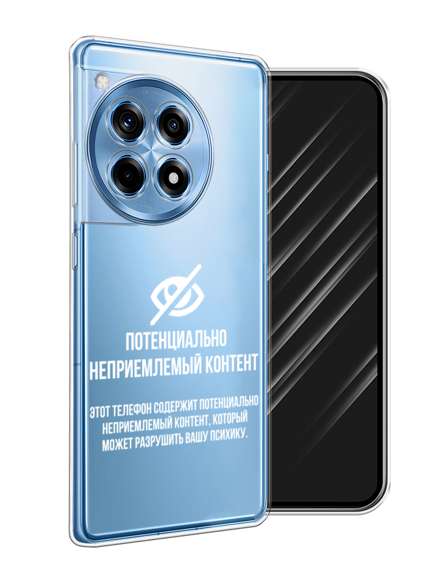 

Чехол Awog на OnePlus 12R "Неприемлемый контент", Белый;серый;серебристый, 154650-1