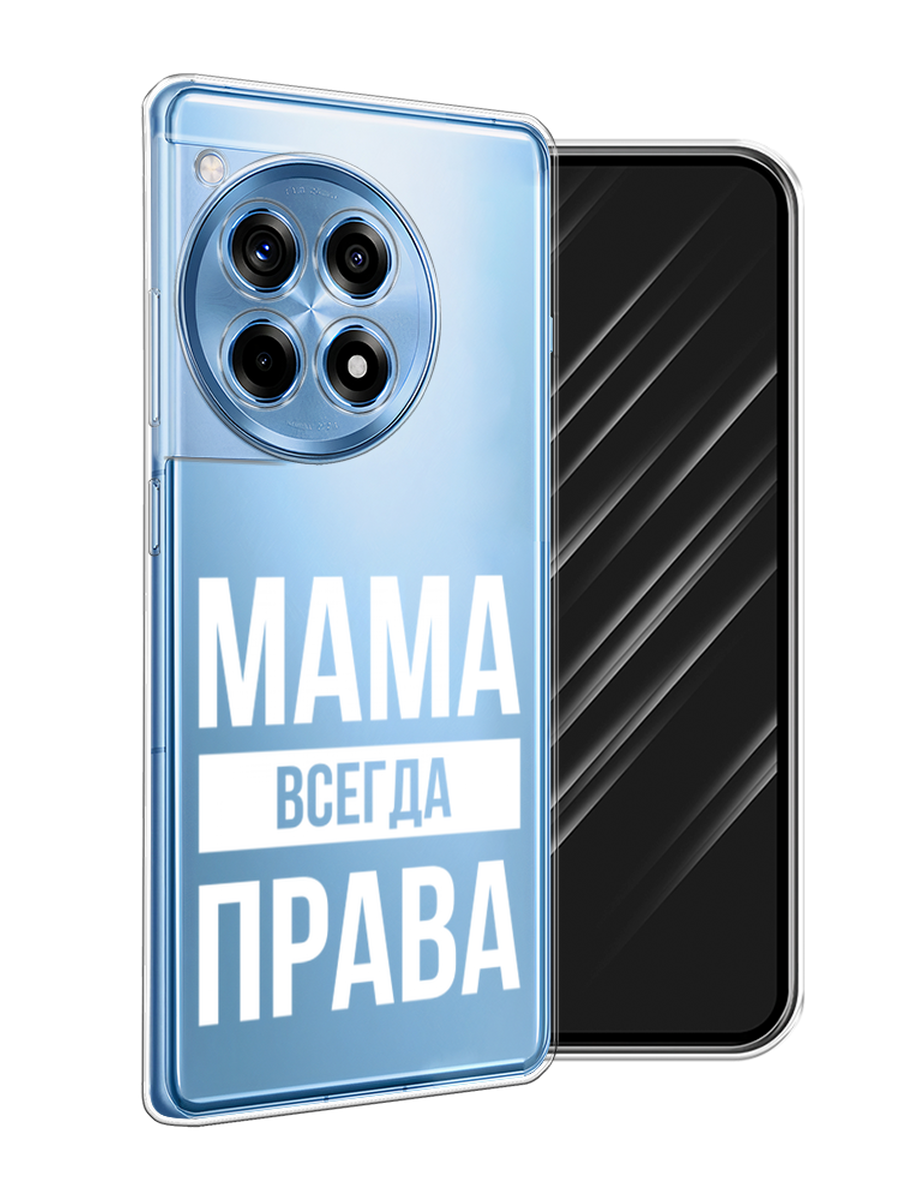 

Чехол Awog на OnePlus 12R "Мама права", Серый;прозрачный;белый, 154650-1