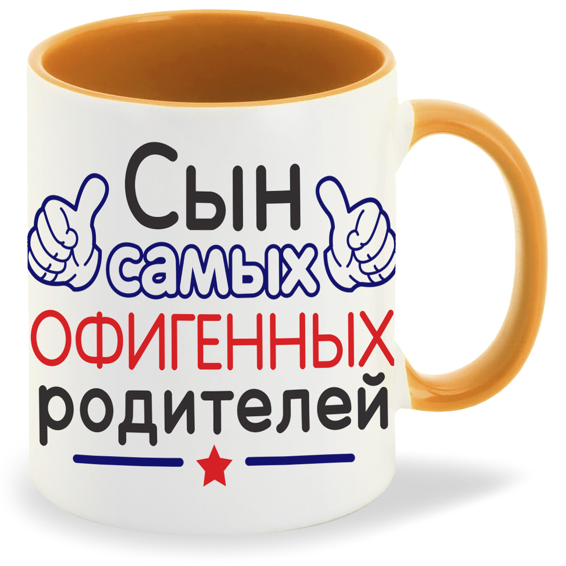 

Кружка CoolPodarok Сын самых офигенных родителей, Сын самых офигенных родителей