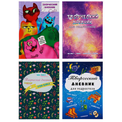 

Книга Творческий дневник для подростков, бумага, картон, 96 стр., 14,7х21см, 4 дизайна, 831-007