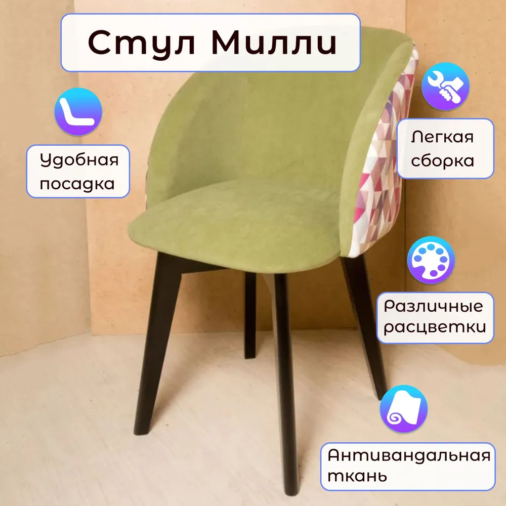 

Стул Столбург Милли Микс Брайт Берри/ Катания Велюр Зеленый, Милли
