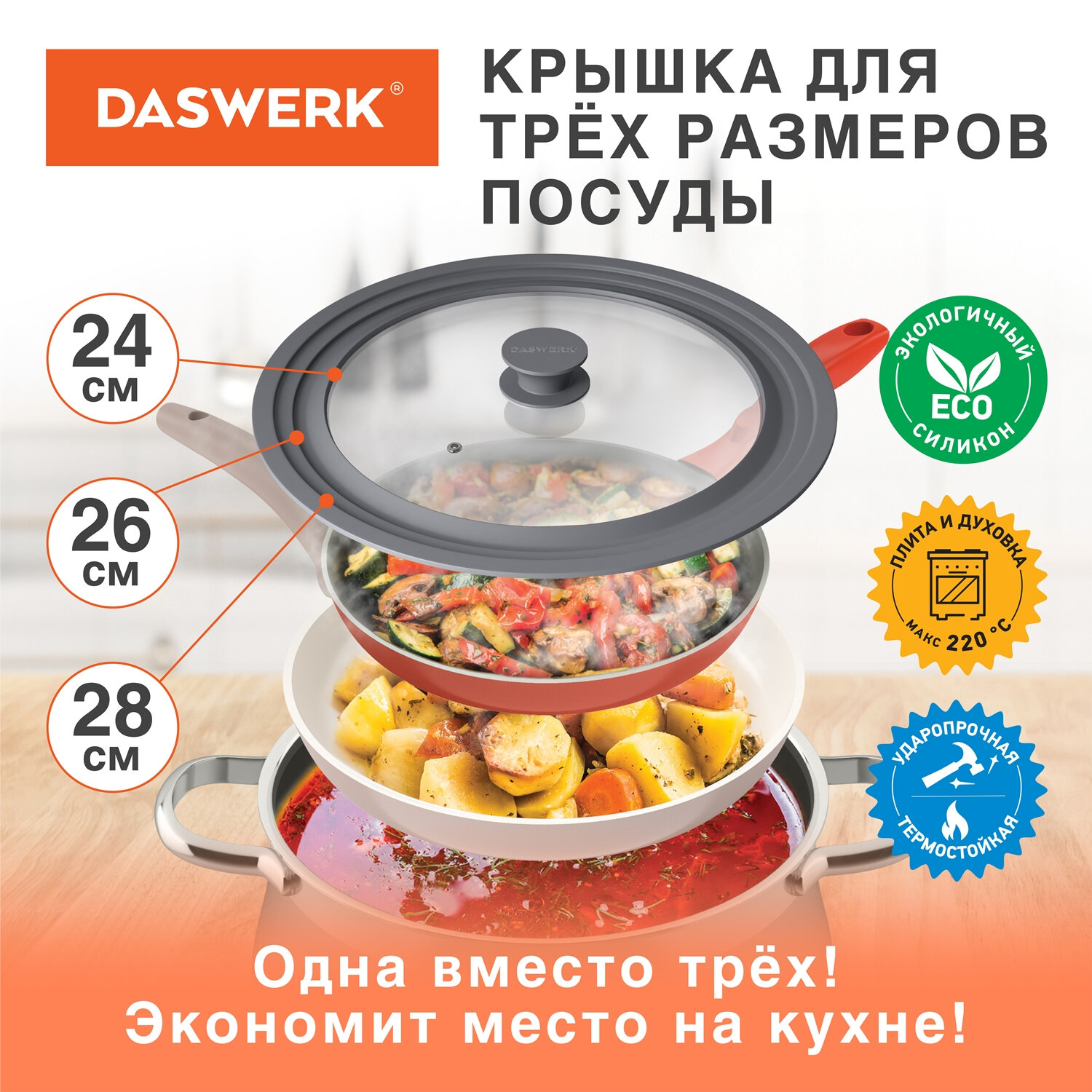 Крышка для любой сковороды и кастрюли 3 размера (24-26-28см) серая, DASWERK, 607591