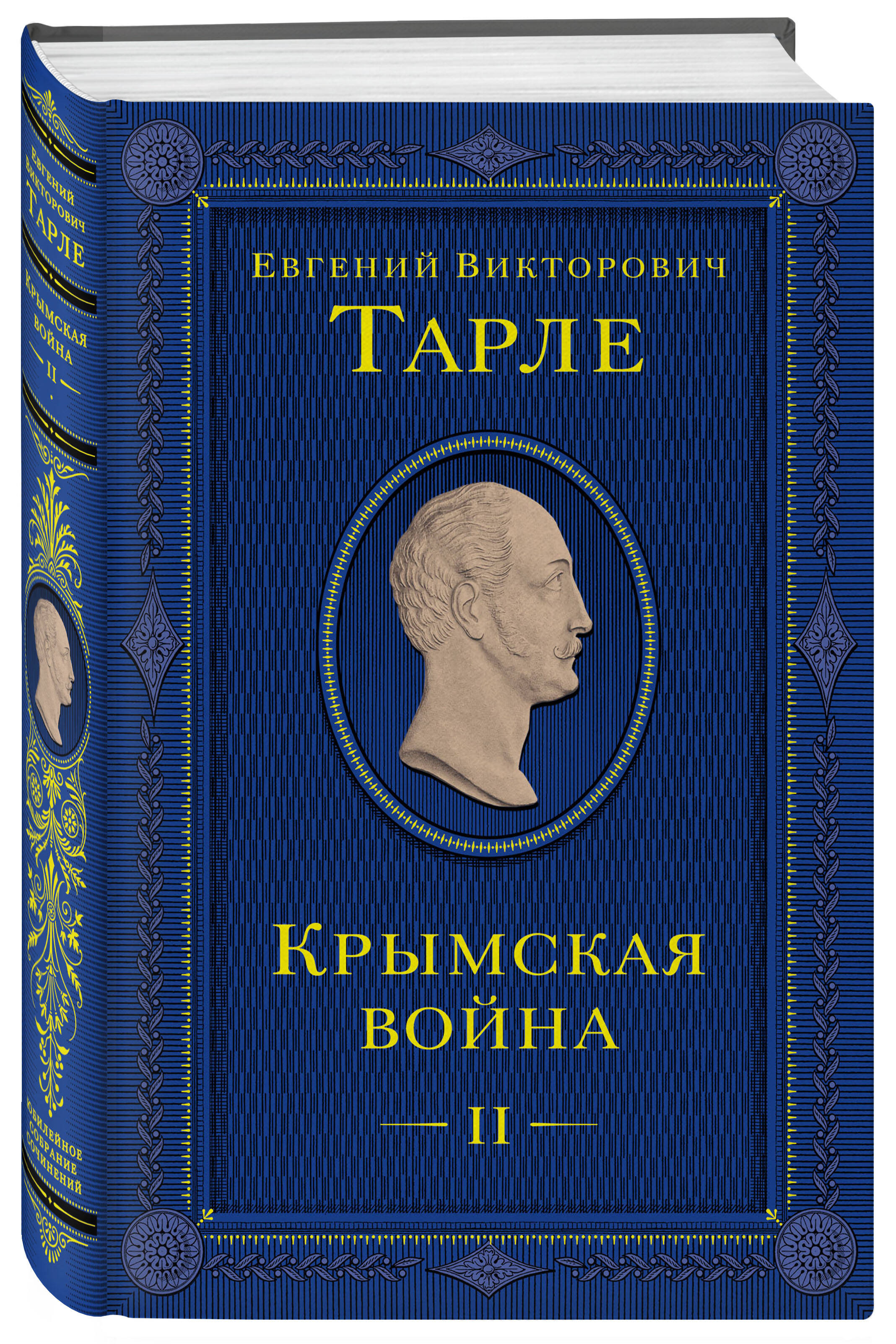 

Крымская война Том 2