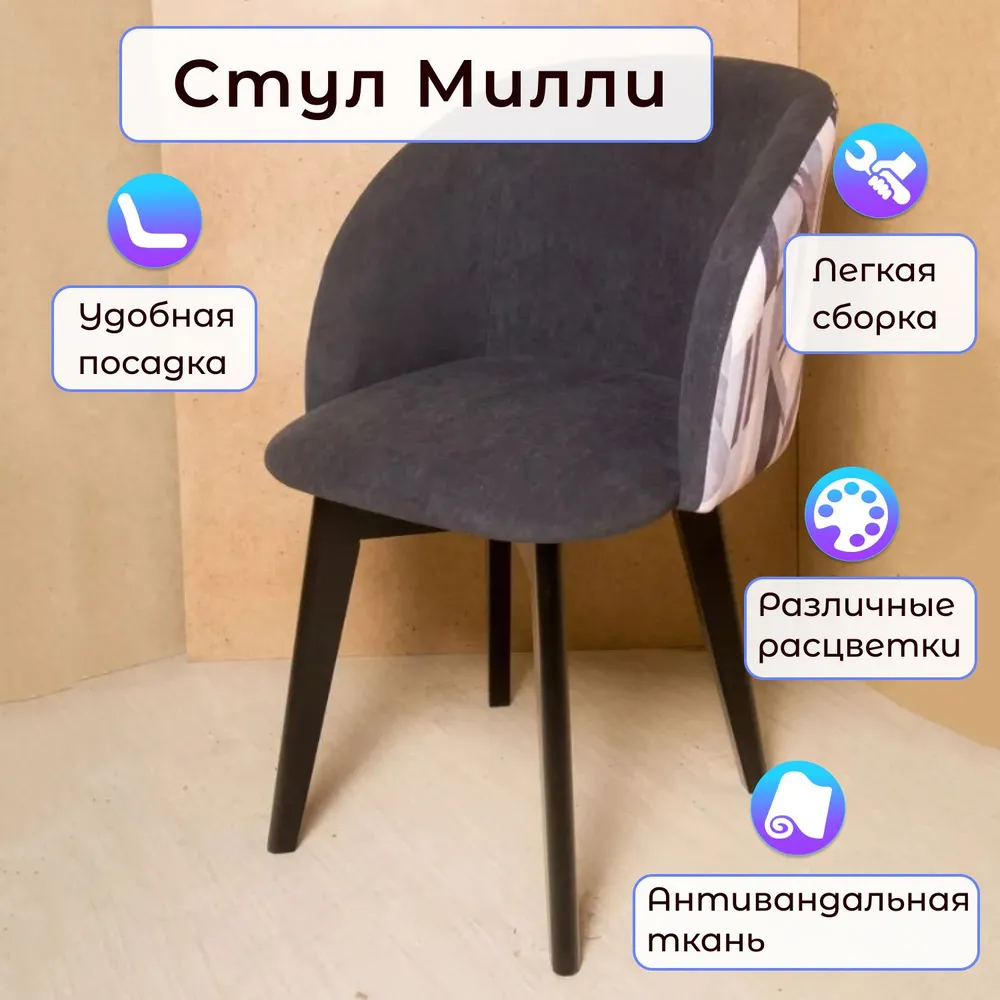 

Стул Столбург Милли Оригами Шейдс Грей/ Катания Велюр Графит, Милли
