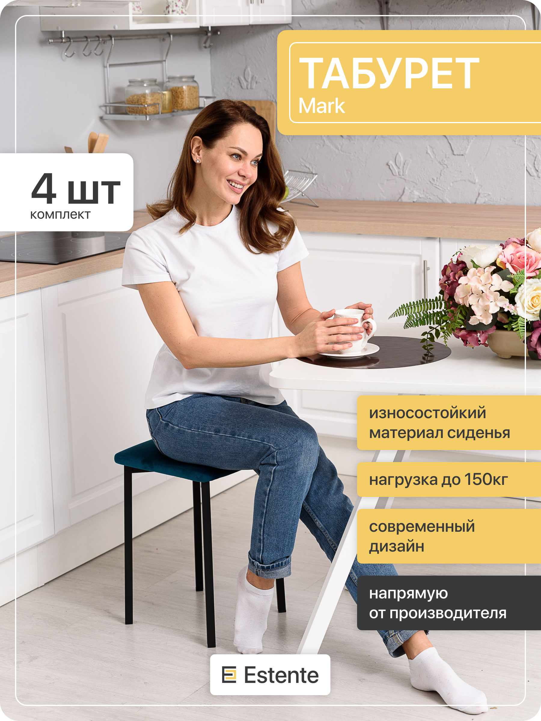 

Табурет Estente Mark Изумруд, 4 шт, 35х35х45см, Mark