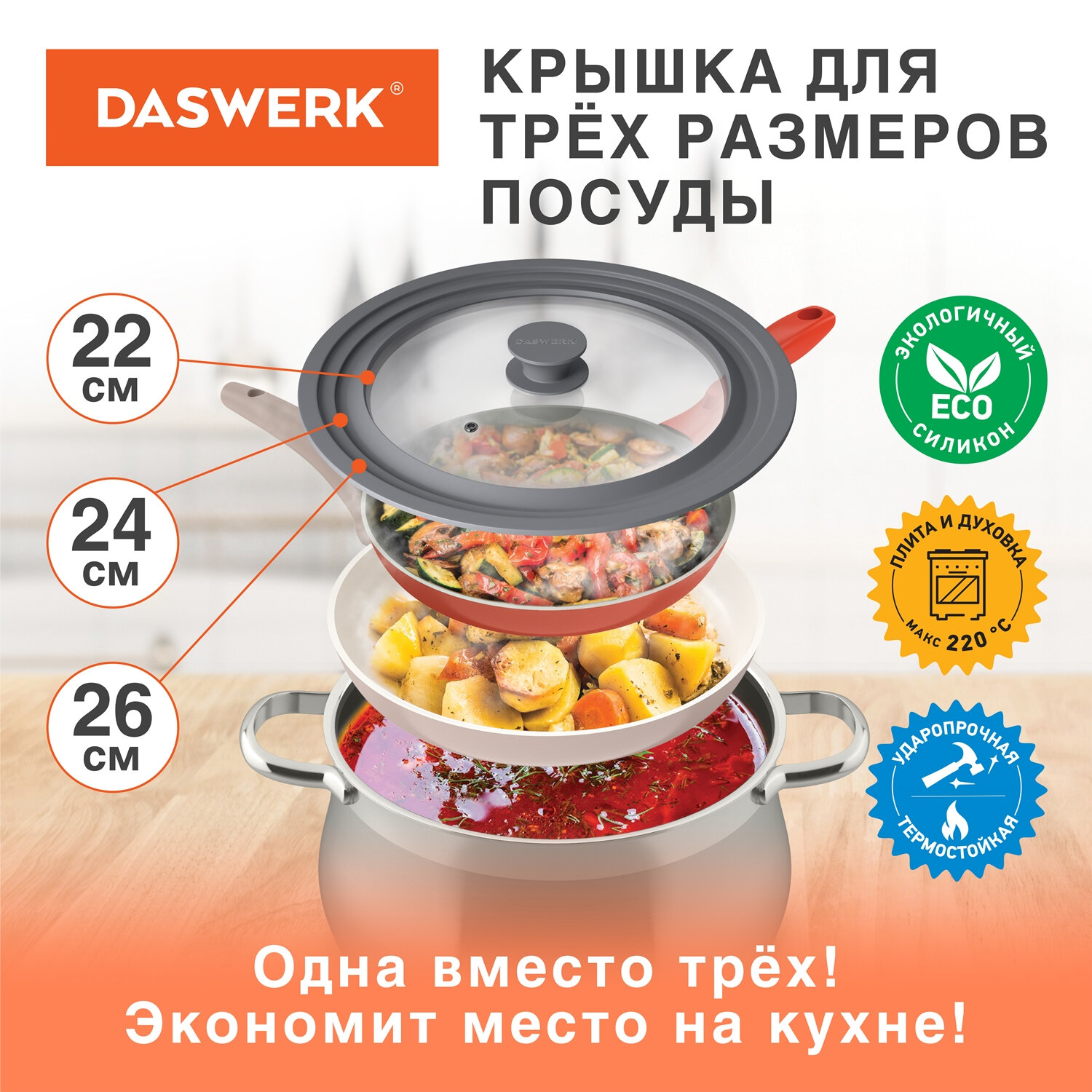 Крышка для любой сковороды и кастрюли 3 размера 22-24-26см серая DASWERK 607588 1869₽