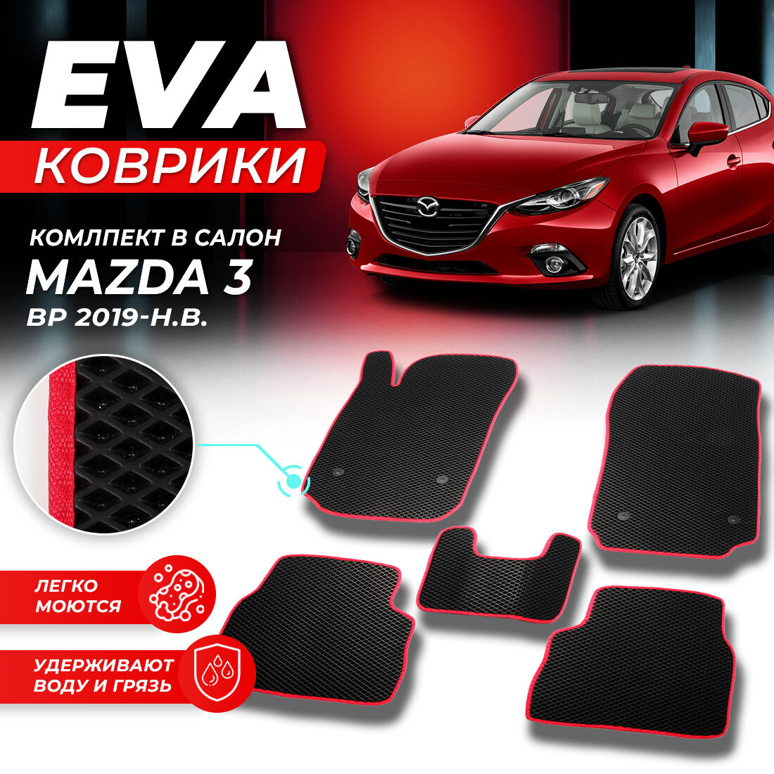 

Комплект ковриков DreamCar Technology Mazda 3 Series BP 2019-present черный красный