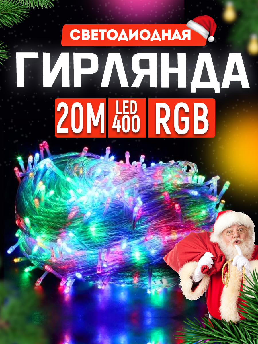 Световая гирлянда новогодняя PROgadget 110140697692 20 м разноцветный/RGB