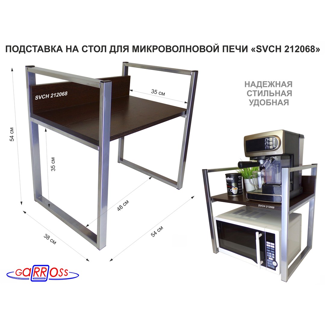 

Подставка Garross SVCH 212068, Коричневый, SVCH 212068