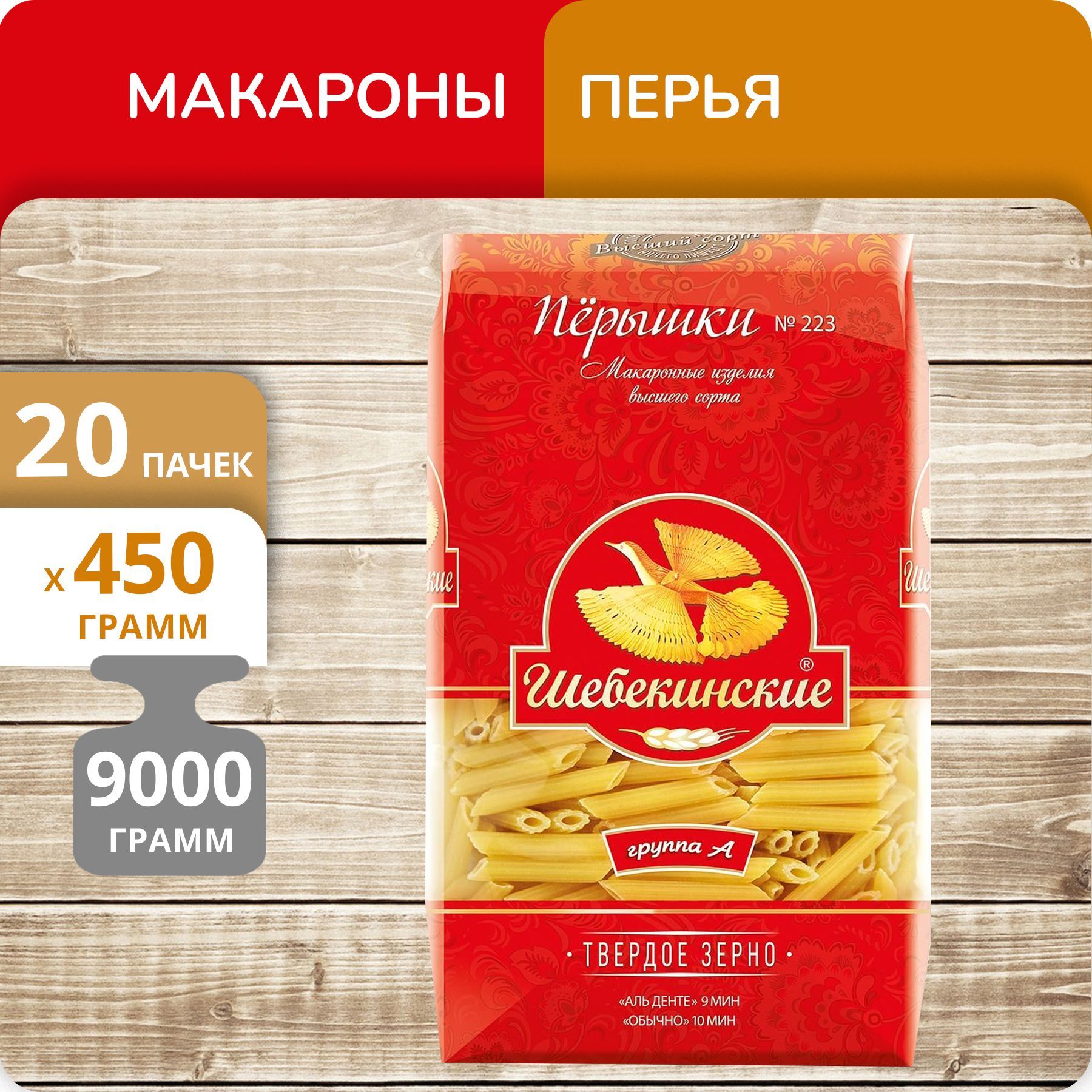 

Перышки Шебекинские №223, 450 г х 20 шт