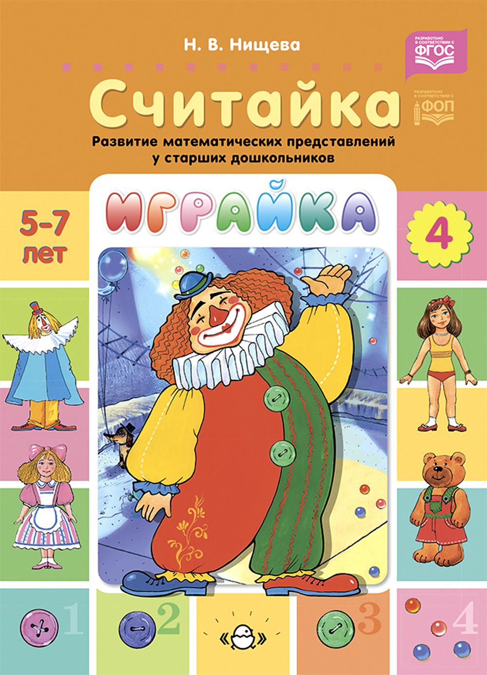 

Играйка. Считайка