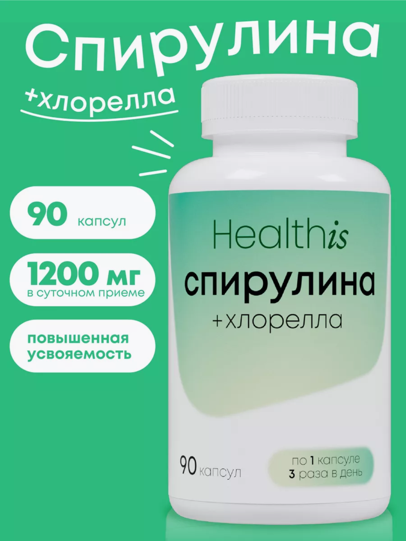 Спирулина + Хлорелла HealthIs, 90 капсул