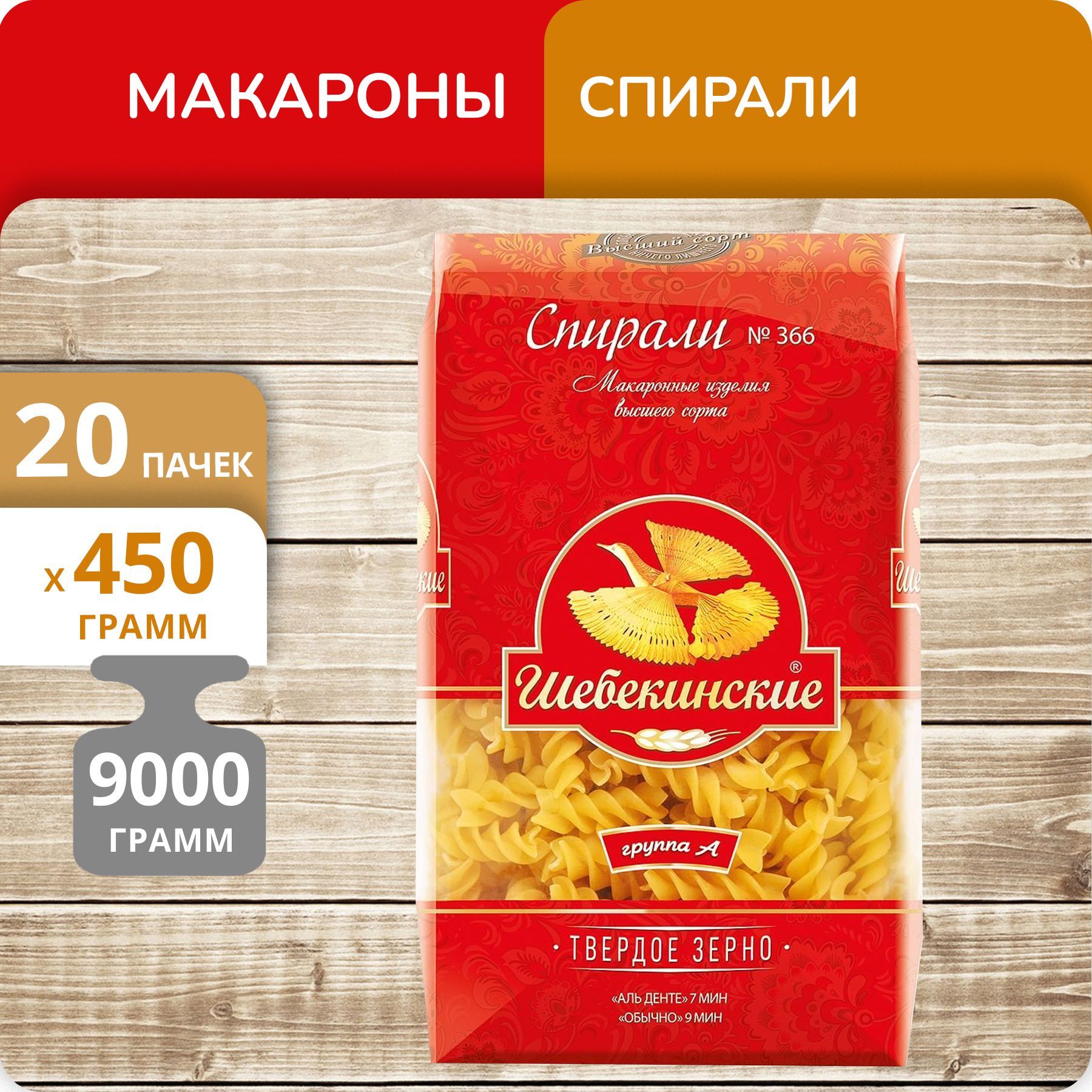 Спирали Шебекинские №366, 450 г х 20 шт