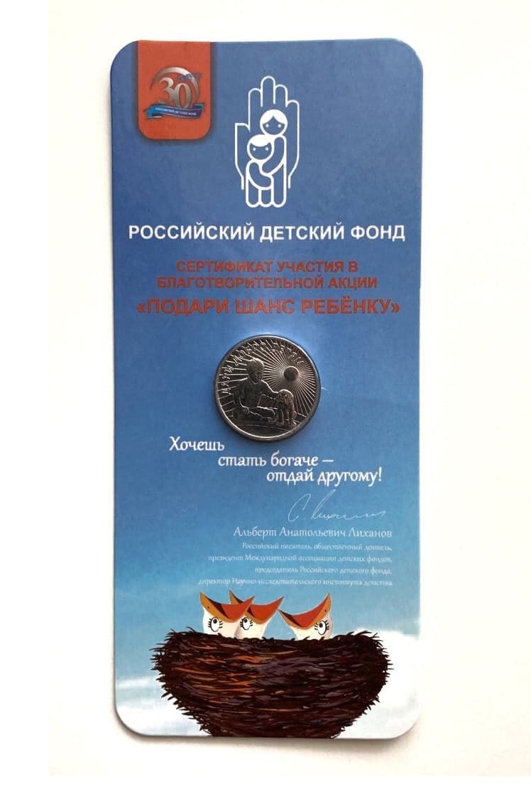 Монета 25 рублей в блистере Дари добро детям, ММД, Россия, 2017 г, в, UNC из мешка