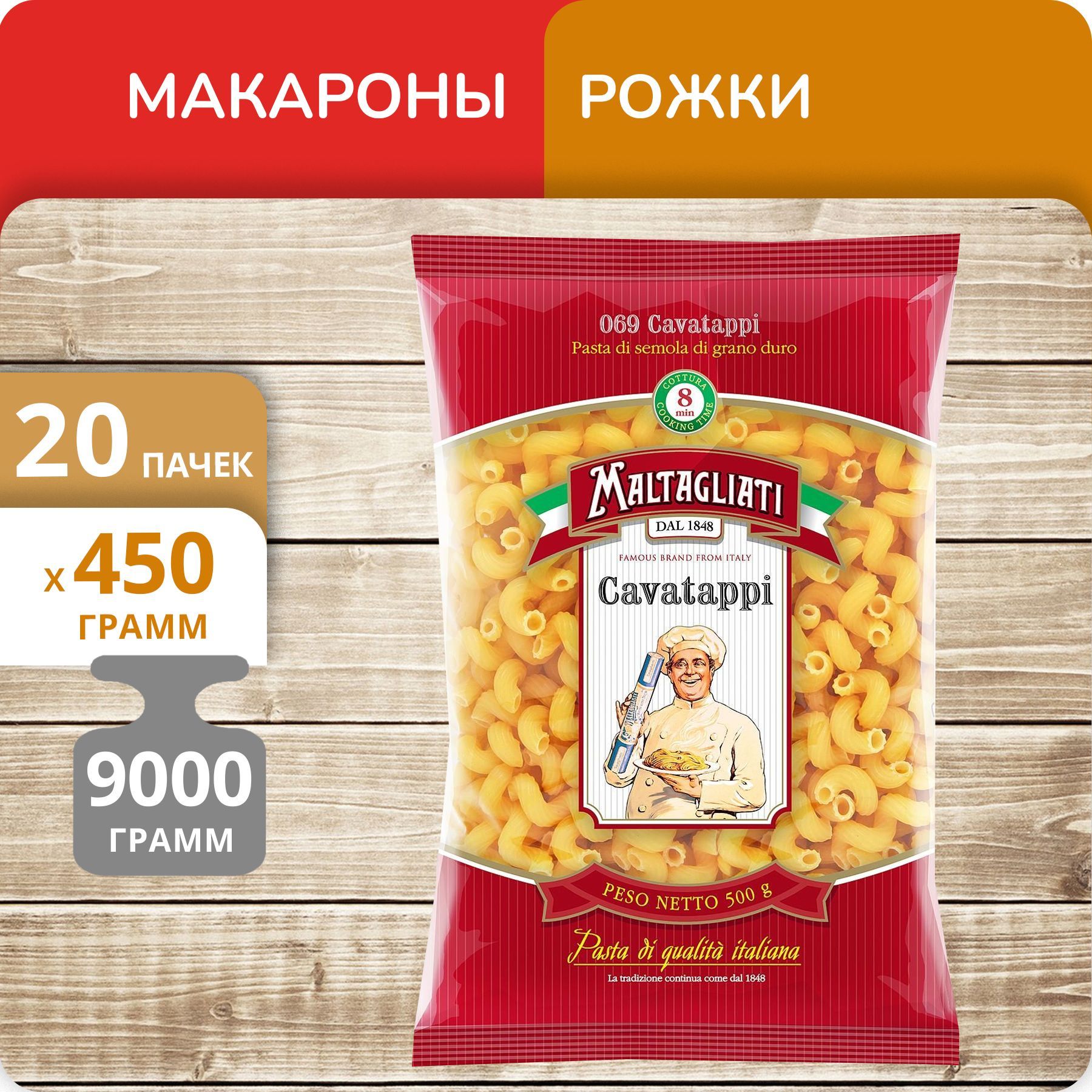 

Рожок витой Maltagliati №069 450г 20 пачек