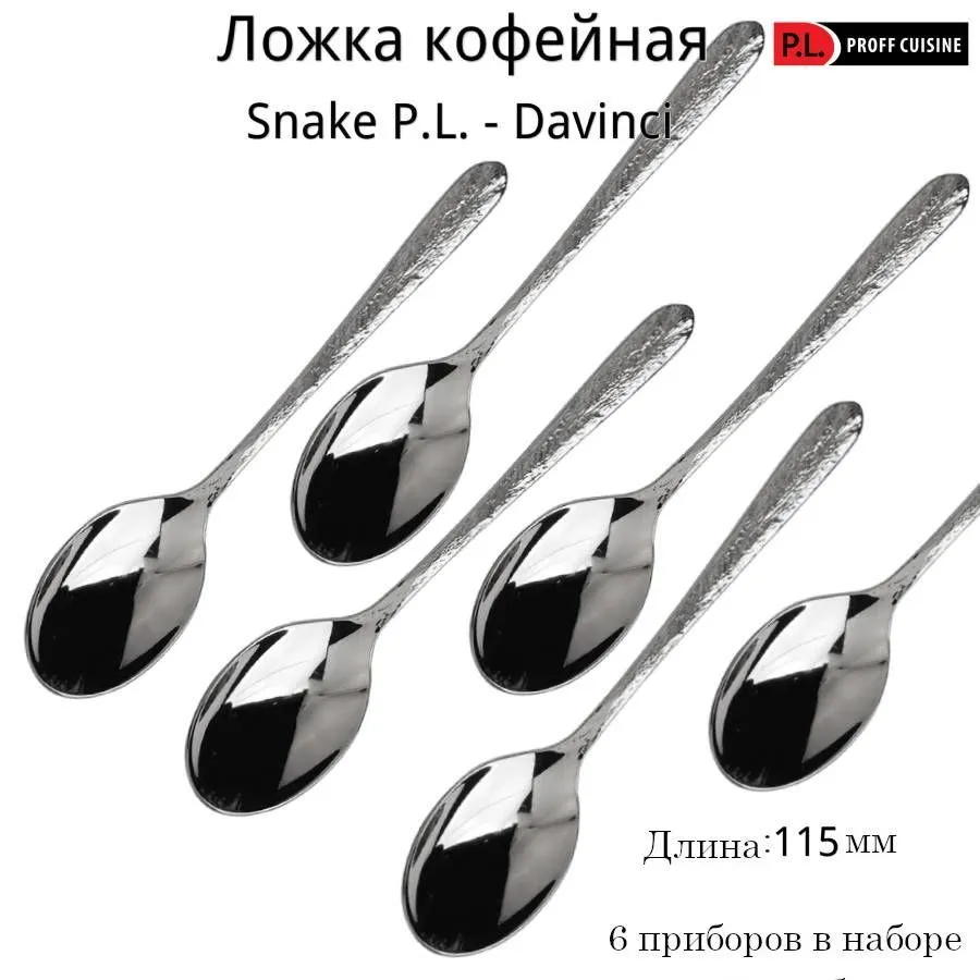 

Набор кофейных ложек P.L. Proff Cuisine, длина 11.5 см, 6 шт, Серебристый