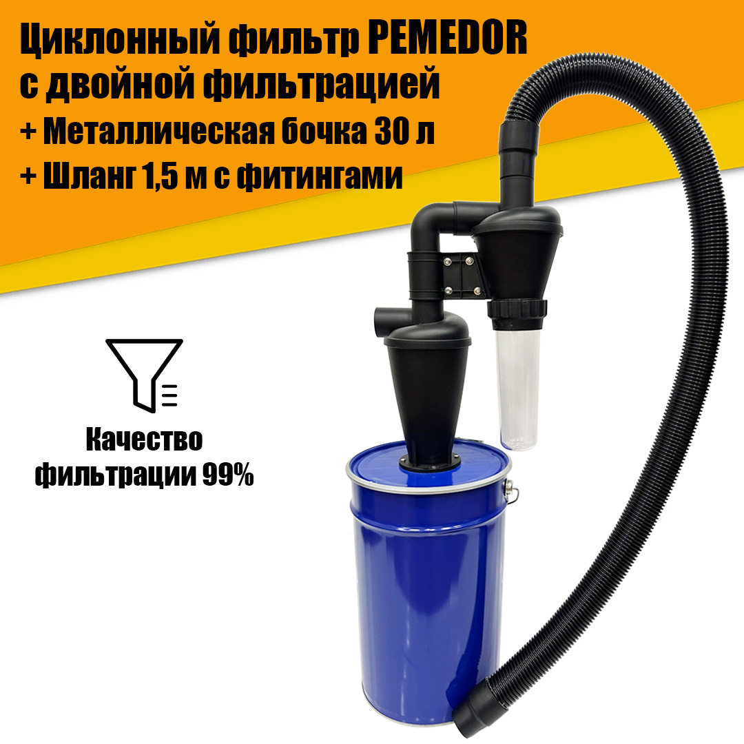 

Циклонный фильтр Pemedor, Бочка М30л, Шланг с фитингами 1,5м, Pemedor