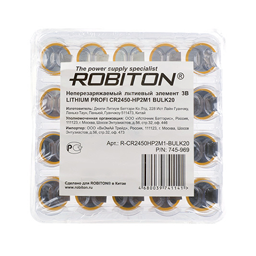 Элемент питания ROBITON PROFI CR2450-HP2M1 с выводами под пайку BULK20, в упак 20 шт