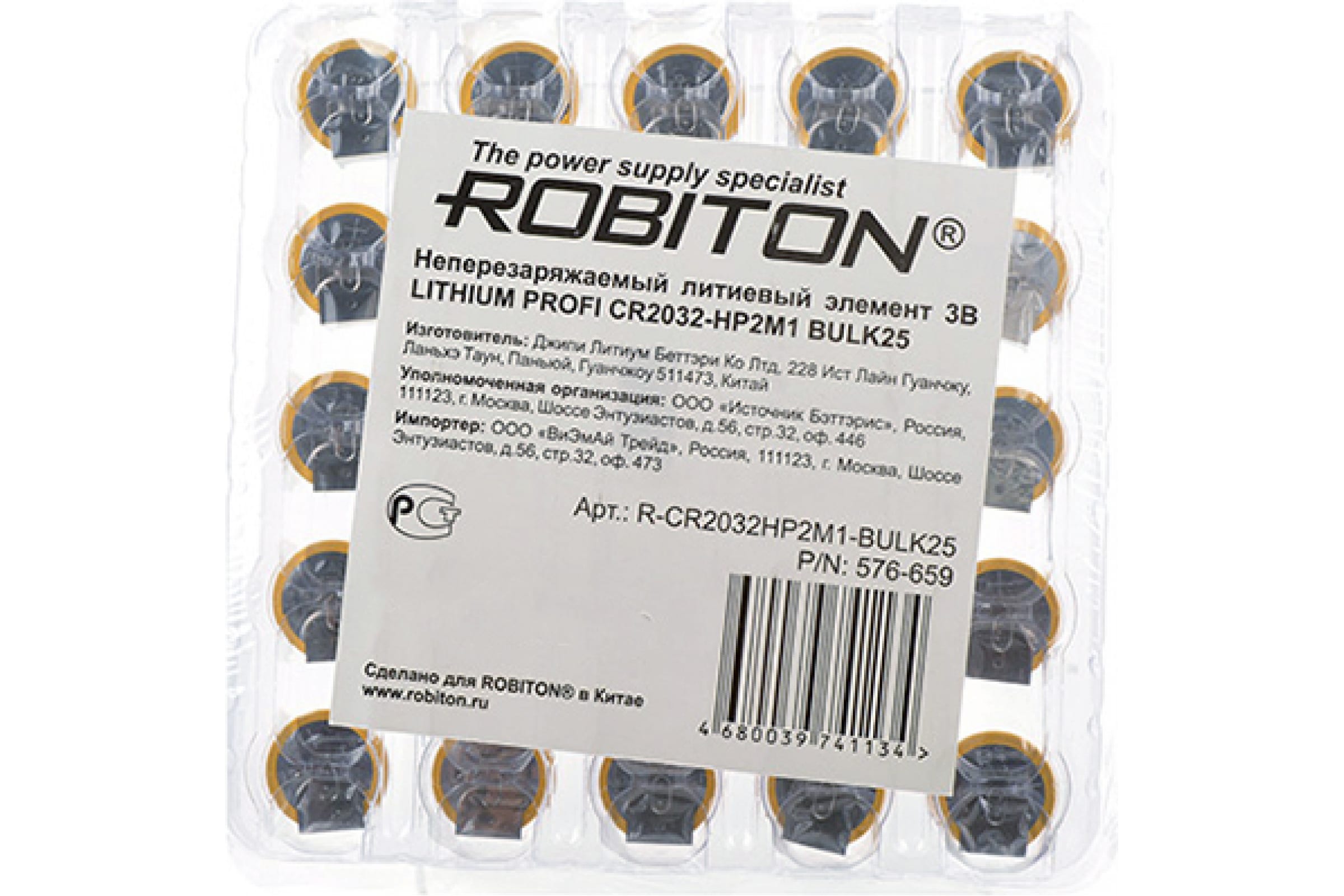 Элемент питания ROBITON PROFI CR2032 - HP2M1 с выводами под пайку BULK25