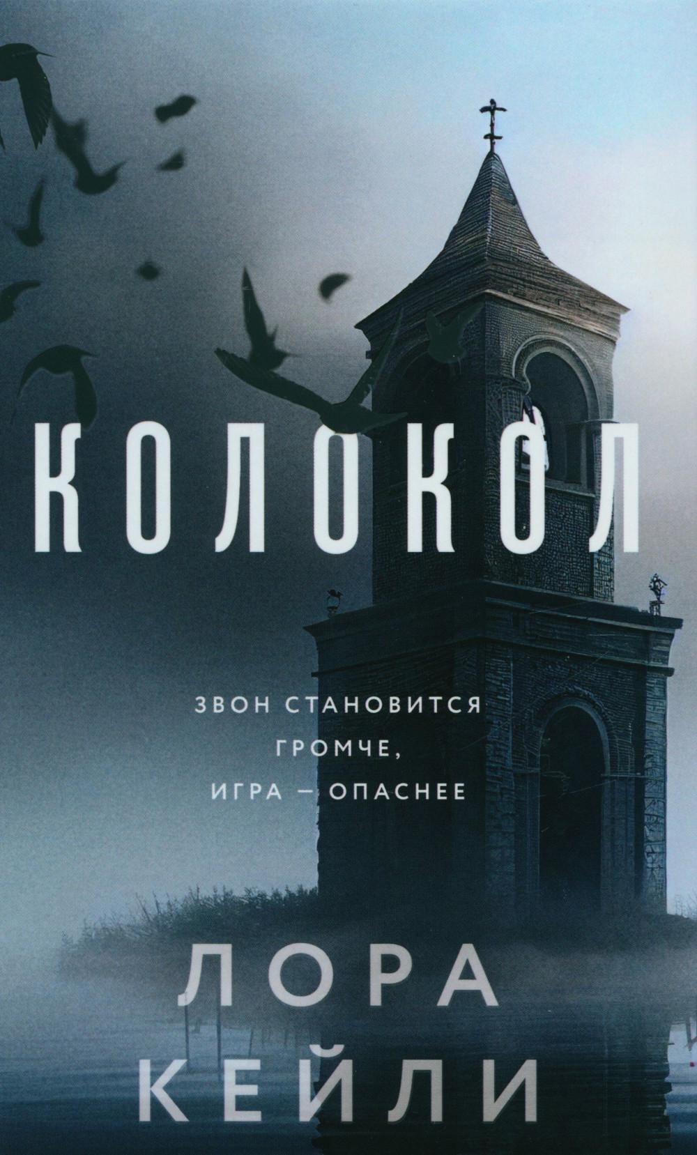 

Колокол
